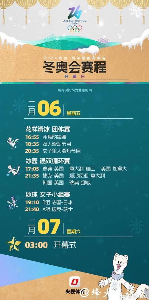 将产生116金 米兰冬奥会赛程日历一键收藏